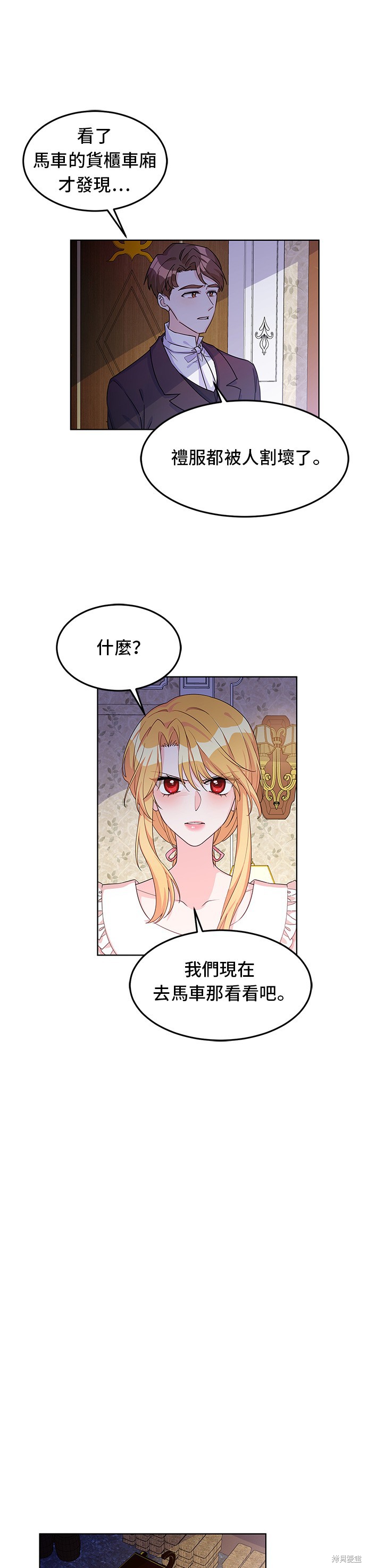 🍶穿越的女骑士 第11话 第16页