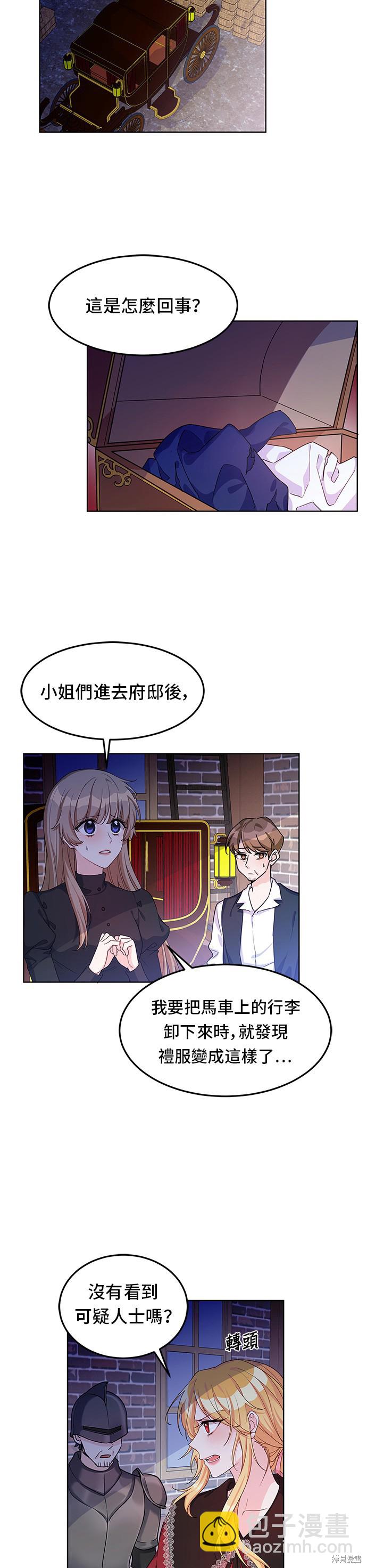 🍶穿越的女骑士 第11话 第17页