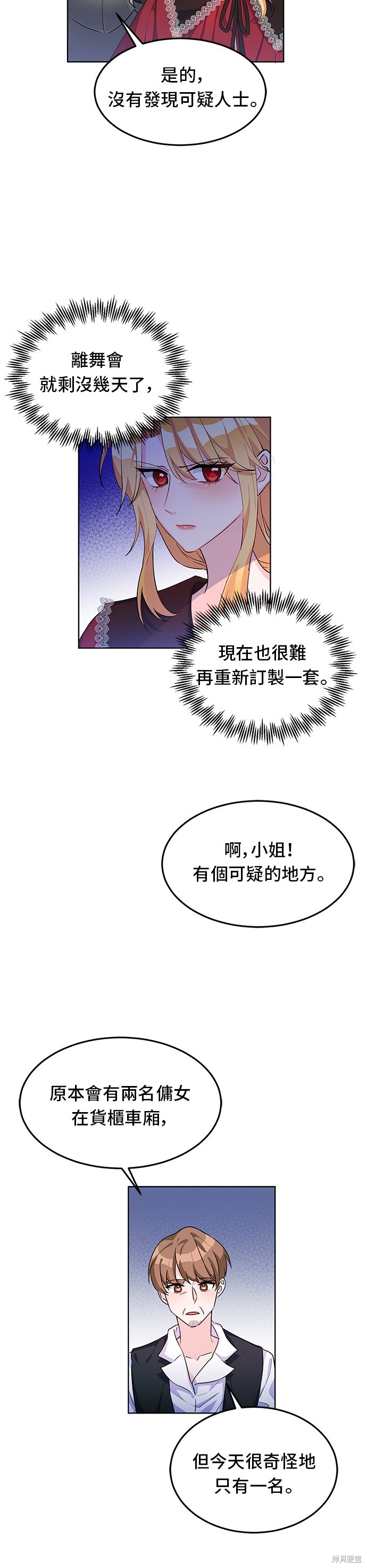 🍶穿越的女骑士 第11话 第18页