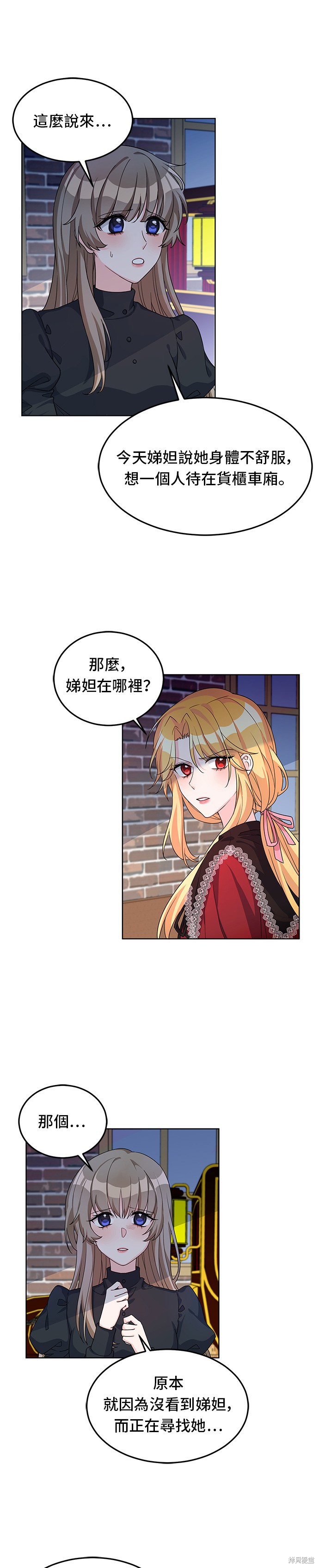 🍶穿越的女骑士 第11话 第19页