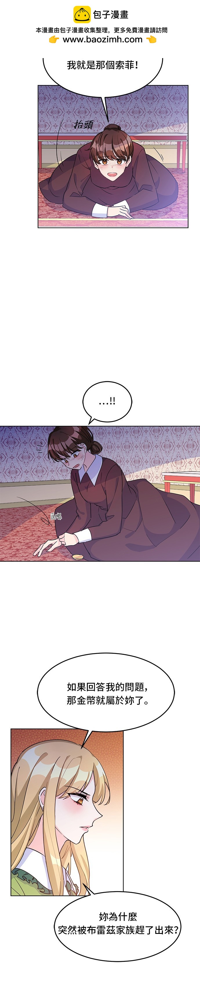 🍶穿越的女骑士 第11话 第2页