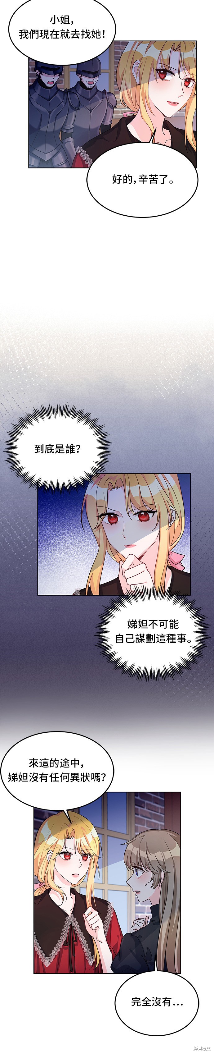 🍶穿越的女骑士 第11话 第20页