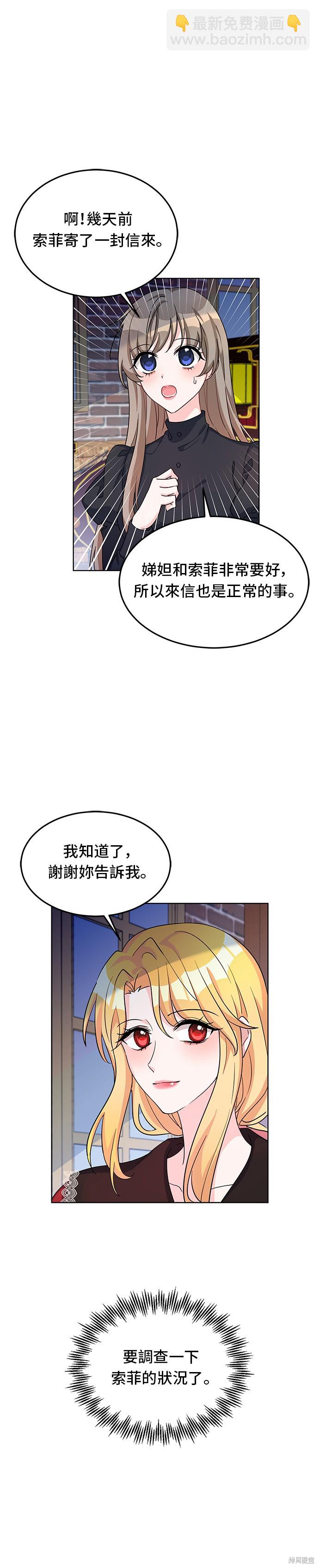 🍶穿越的女骑士 第11话 第21页