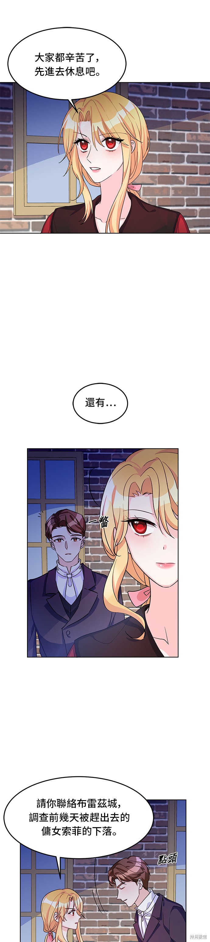 🍶穿越的女骑士 第11话 第22页