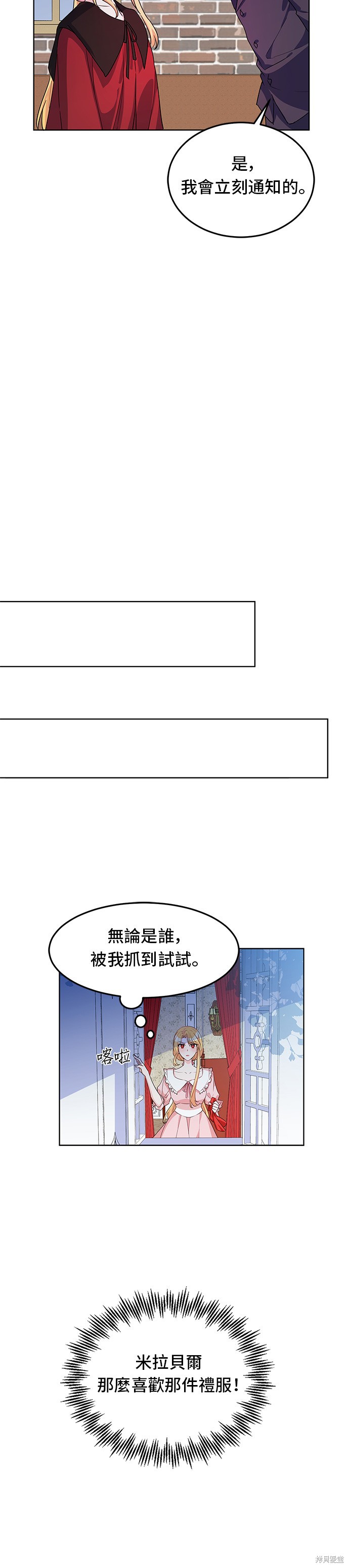 🍶穿越的女骑士 第11话 第23页