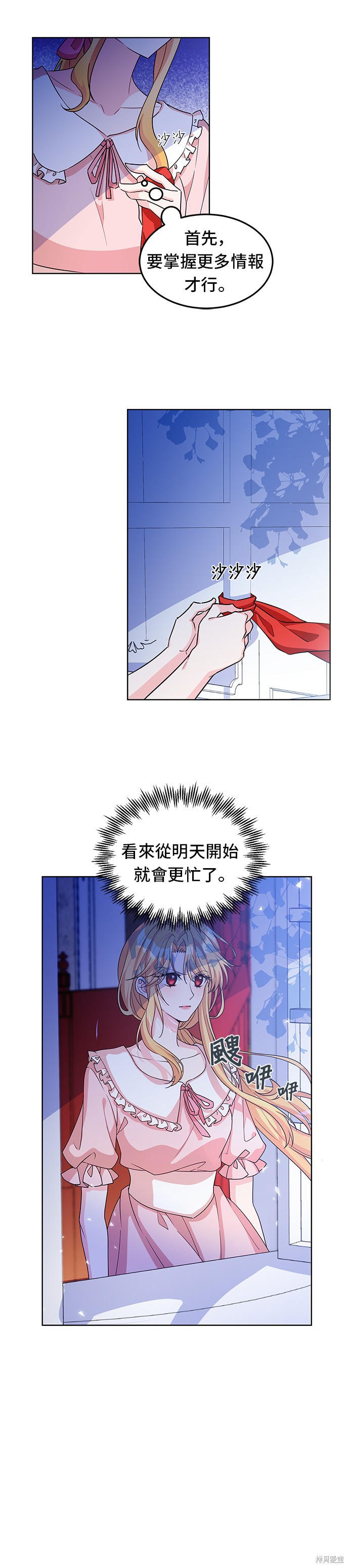 🍶穿越的女骑士 第11话 第24页