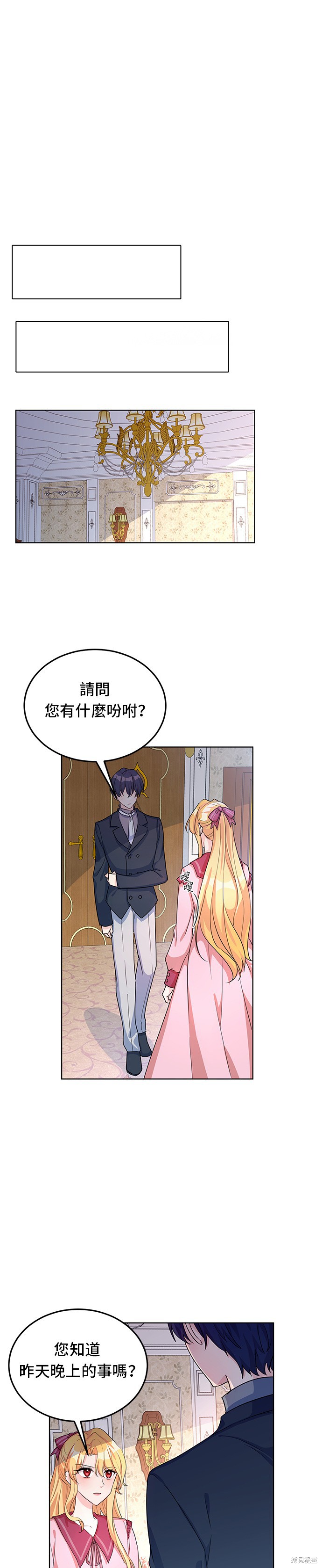 🍶穿越的女骑士 第11话 第25页