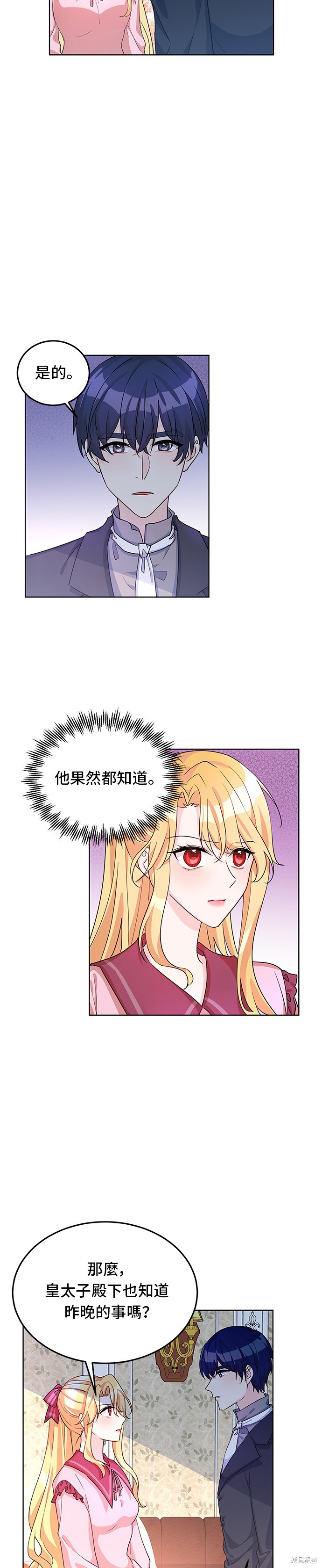 🍶穿越的女骑士 第11话 第26页