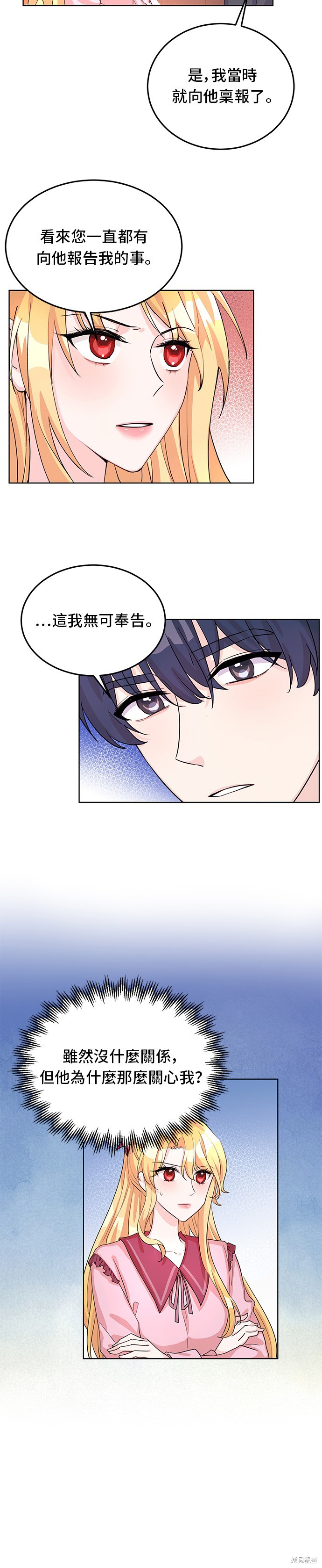 🍶穿越的女骑士 第11话 第27页