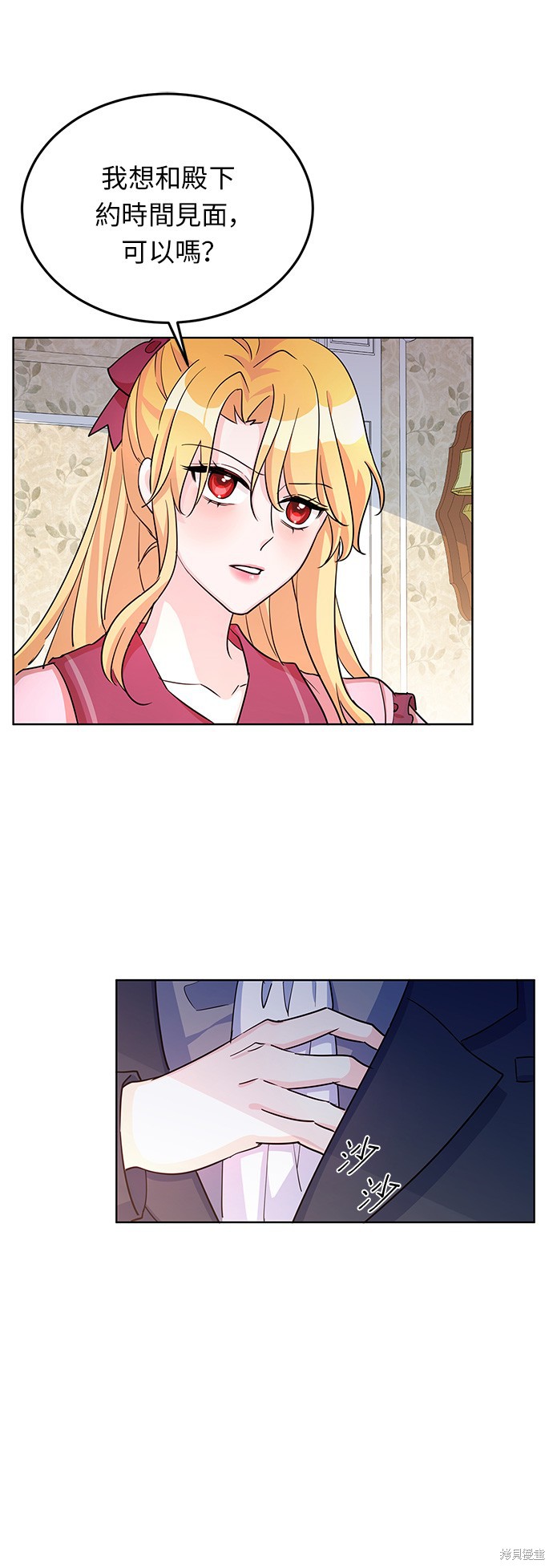 🍶穿越的女骑士 第11话 第28页