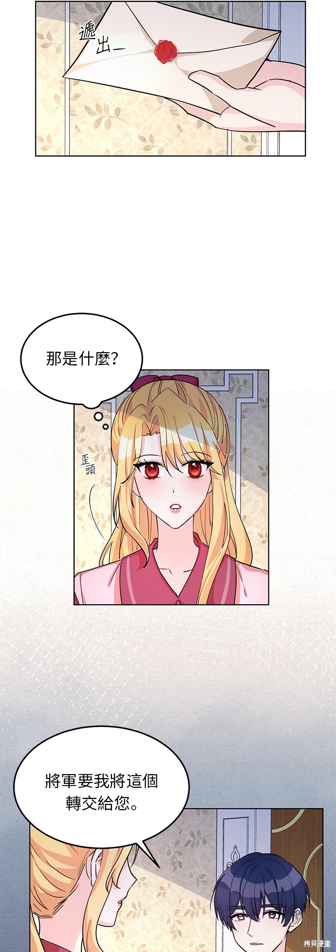 🍶穿越的女骑士 第11话 第29页