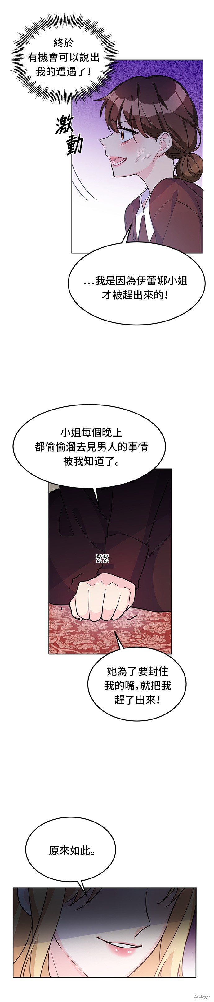 🍶穿越的女骑士 第11话 第3页