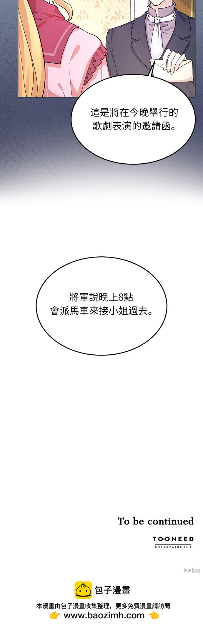 🍶穿越的女骑士 第11话 第30页