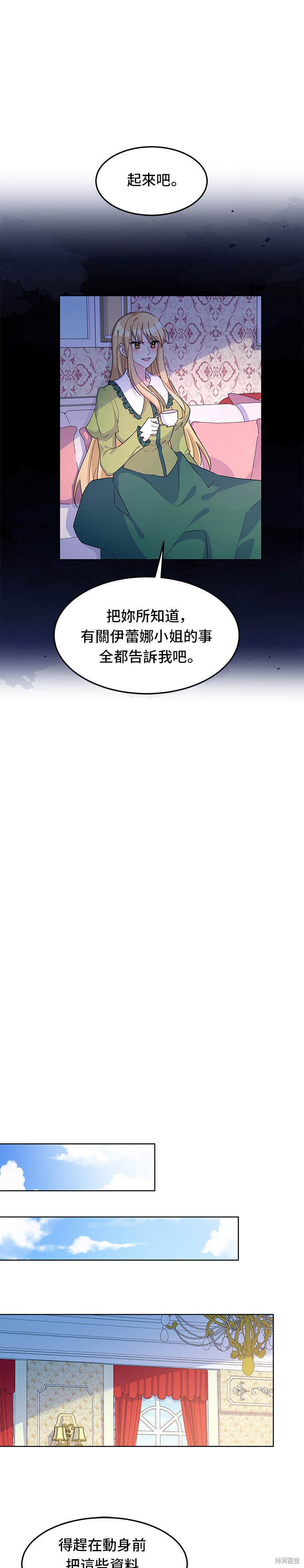 🍶穿越的女骑士 第11话 第4页