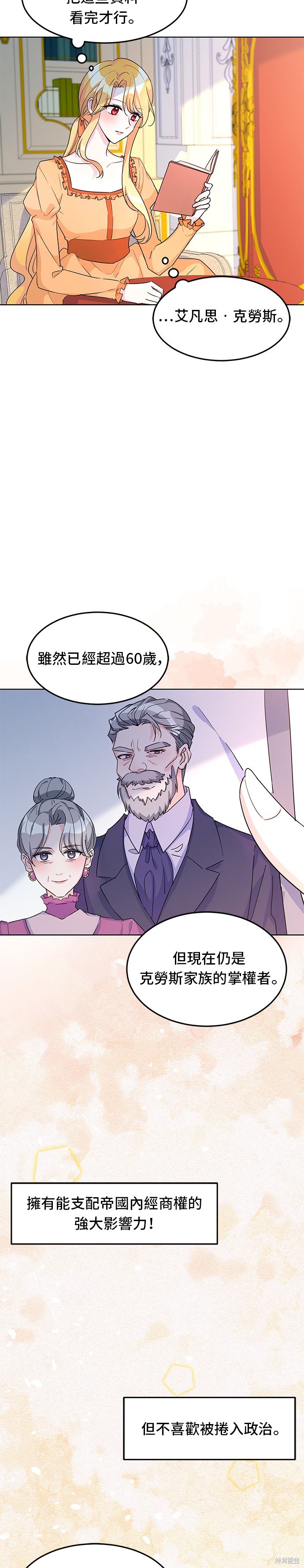 🍶穿越的女骑士 第11话 第5页