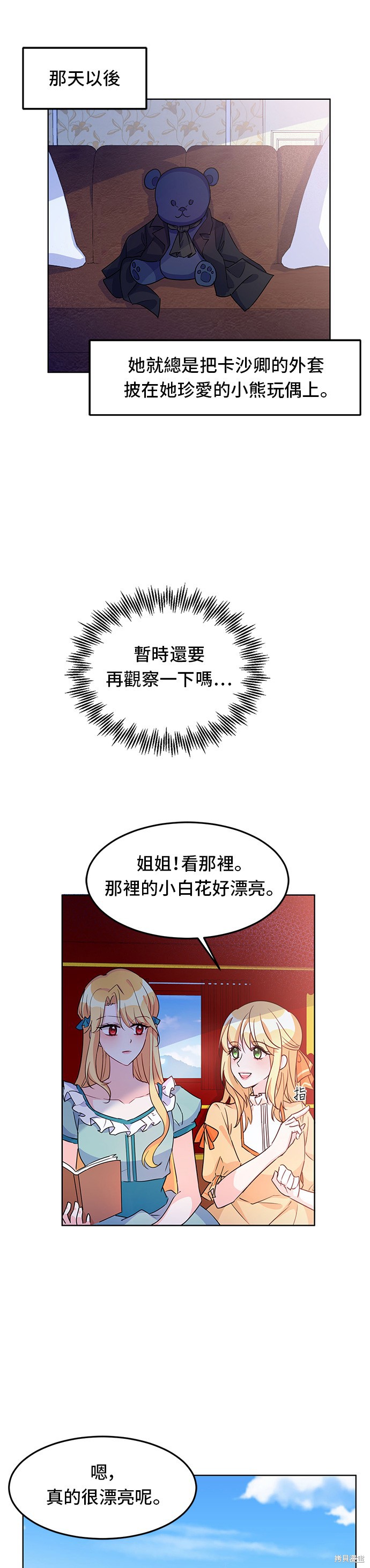 🍶穿越的女骑士 第11话 第8页