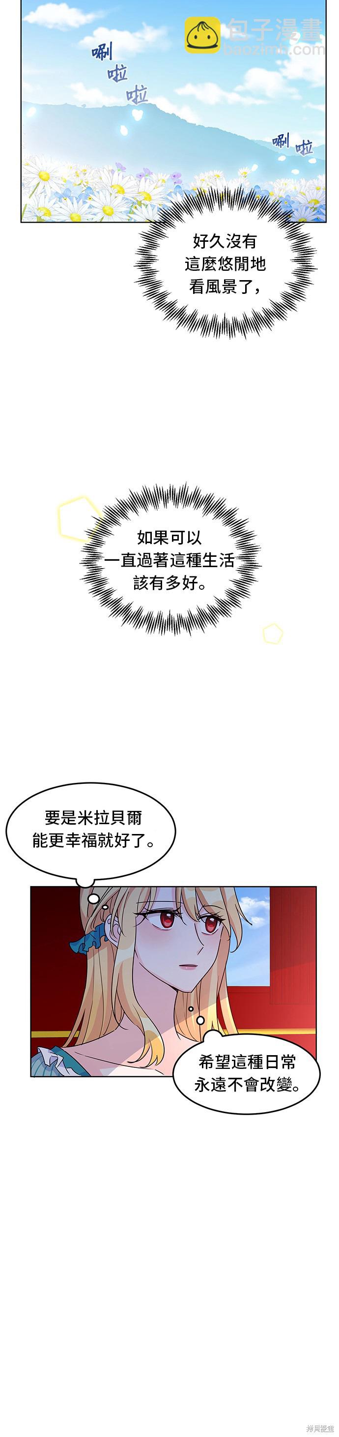 🍶穿越的女骑士 第11话 第9页