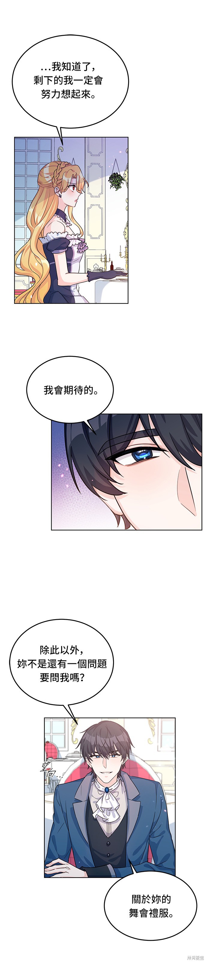 🍶穿越的女骑士 第13话 第10页