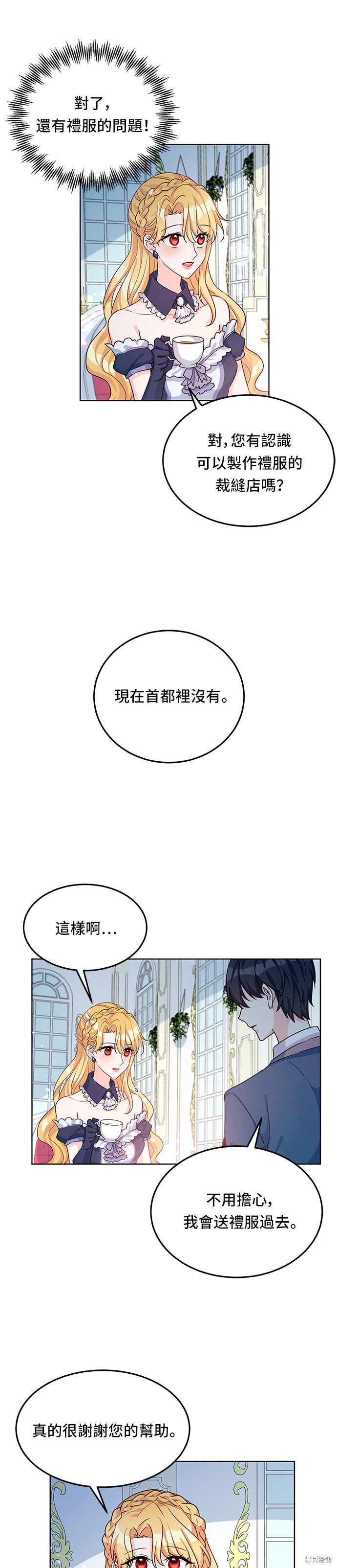 🍶穿越的女骑士 第13话 第11页