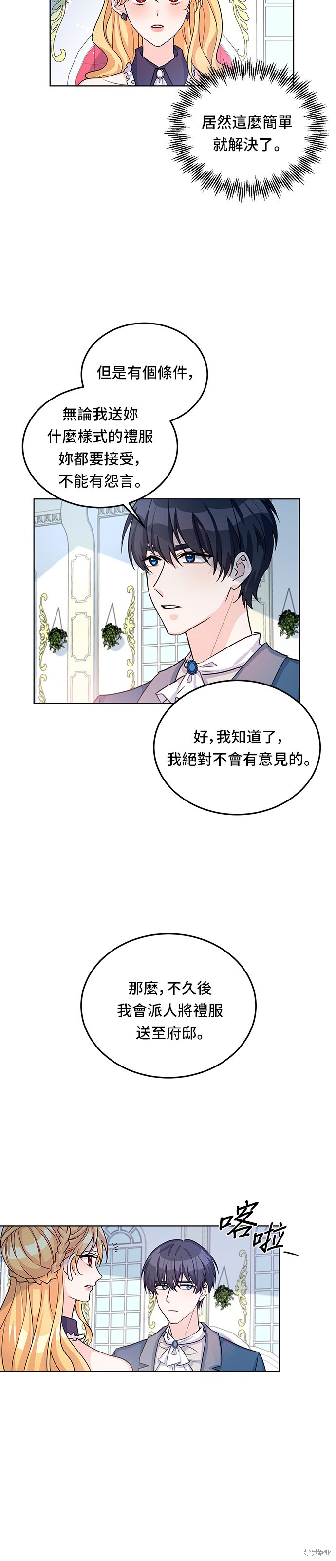 🍶穿越的女骑士 第13话 第12页