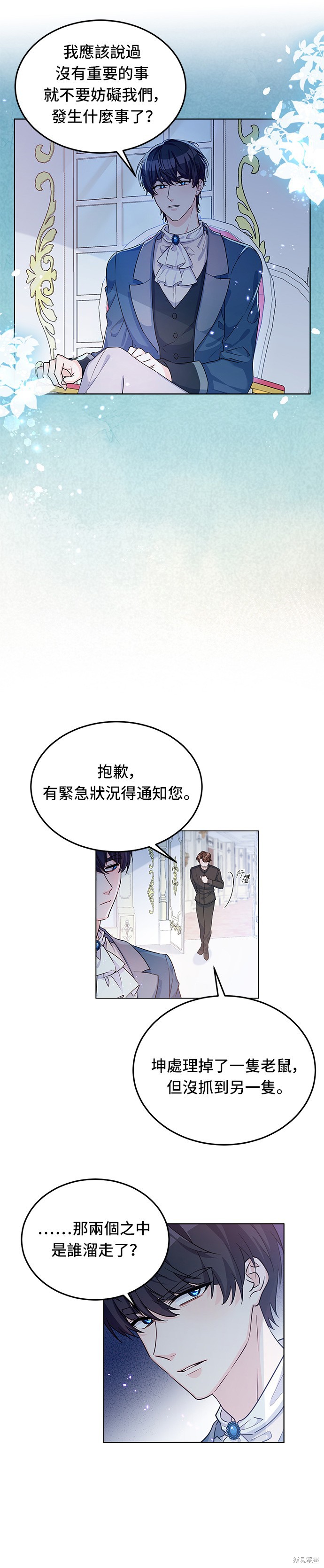 🍶穿越的女骑士 第13话 第13页