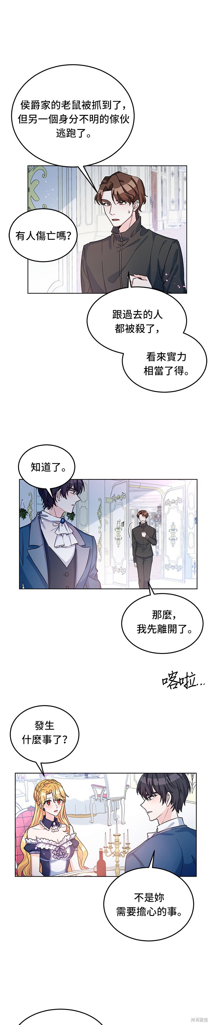 🍶穿越的女骑士 第13话 第14页