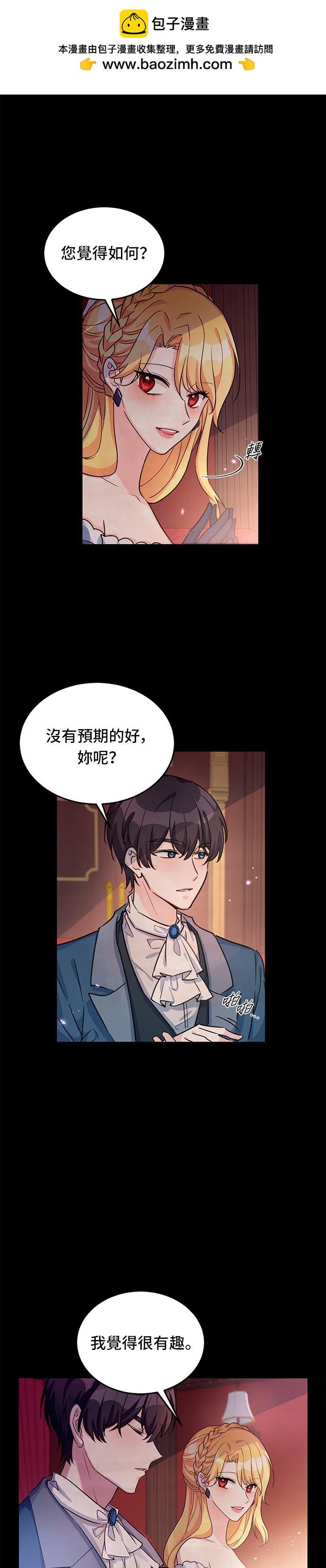 🍶穿越的女骑士 第13话 第2页