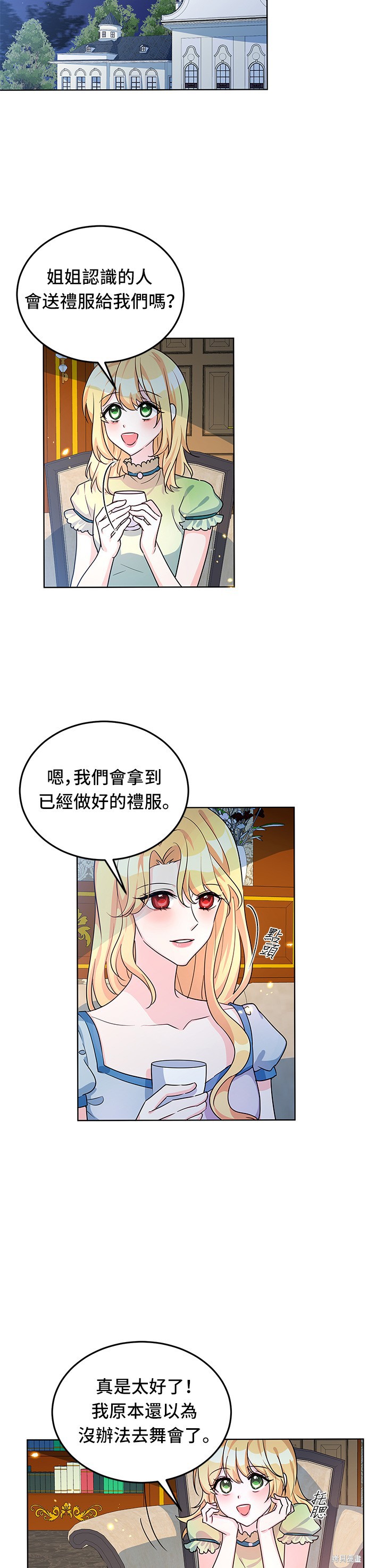 🍶穿越的女骑士 第13话 第20页