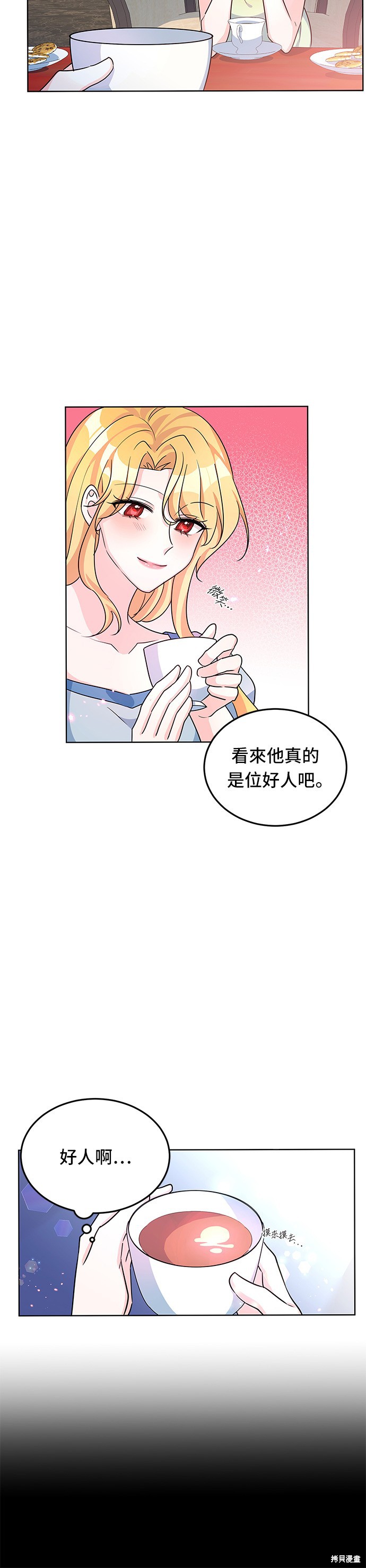 🍶穿越的女骑士 第13话 第21页