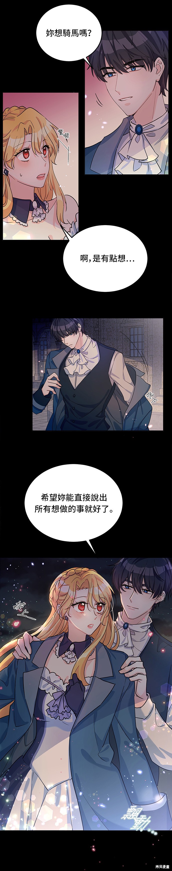🍶穿越的女骑士 第13话 第23页