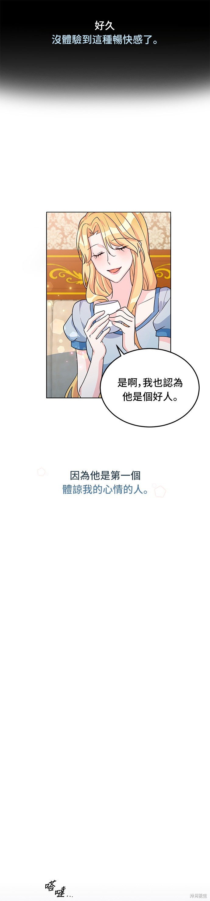 🍶穿越的女骑士 第13话 第25页