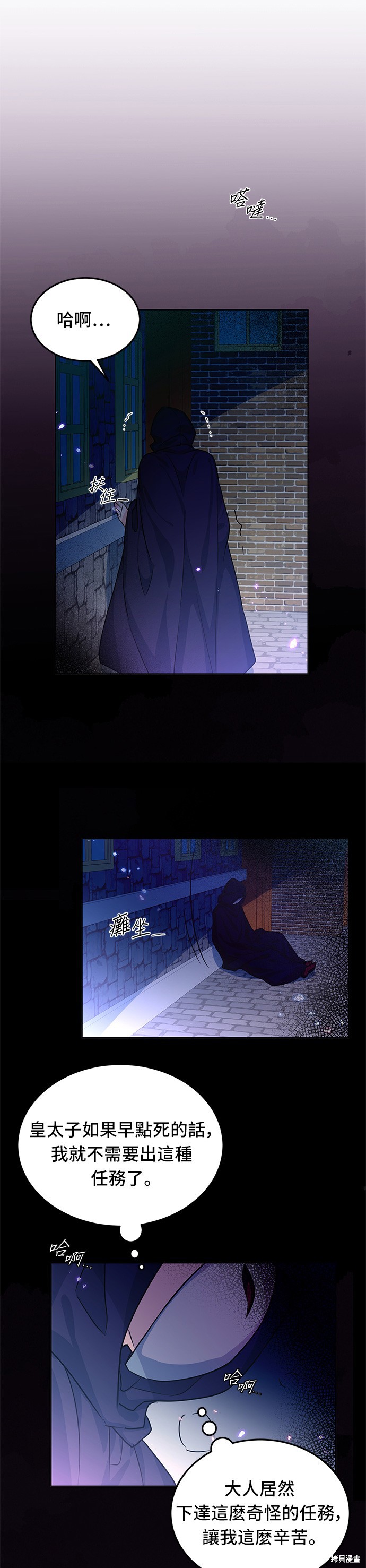 🍶穿越的女骑士 第13话 第26页