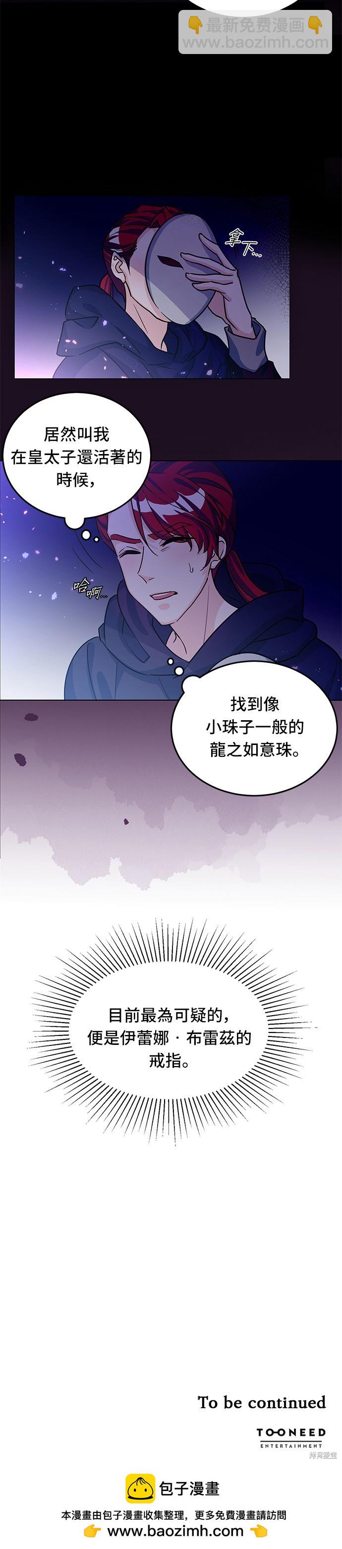 🍶穿越的女骑士 第13话 第27页