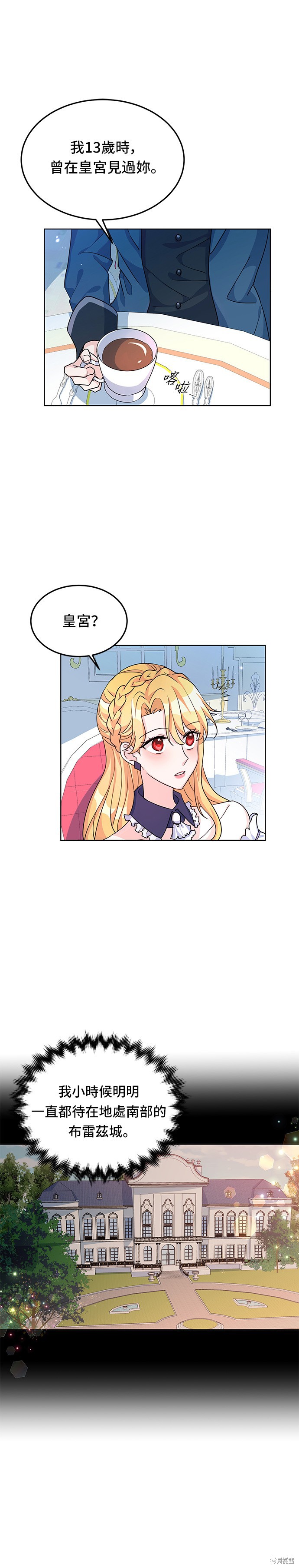 🍶穿越的女骑士 第13话 第7页