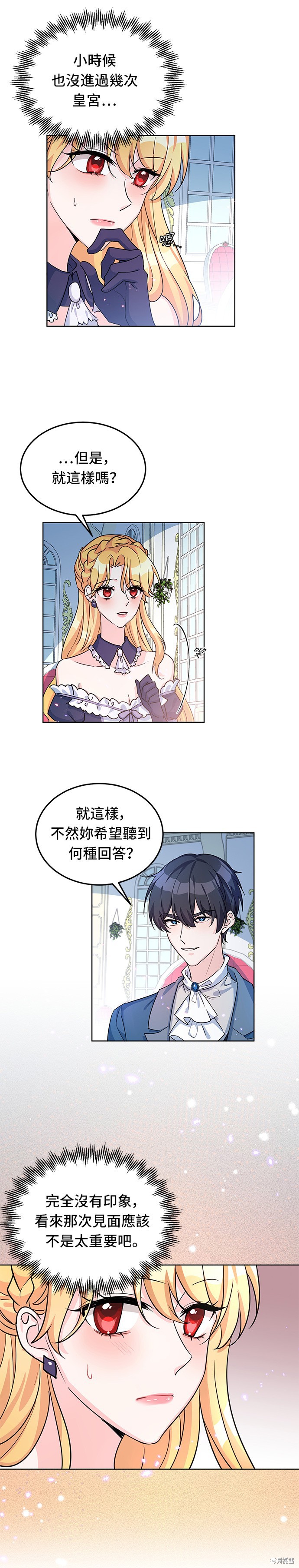 🍶穿越的女骑士 第13话 第8页