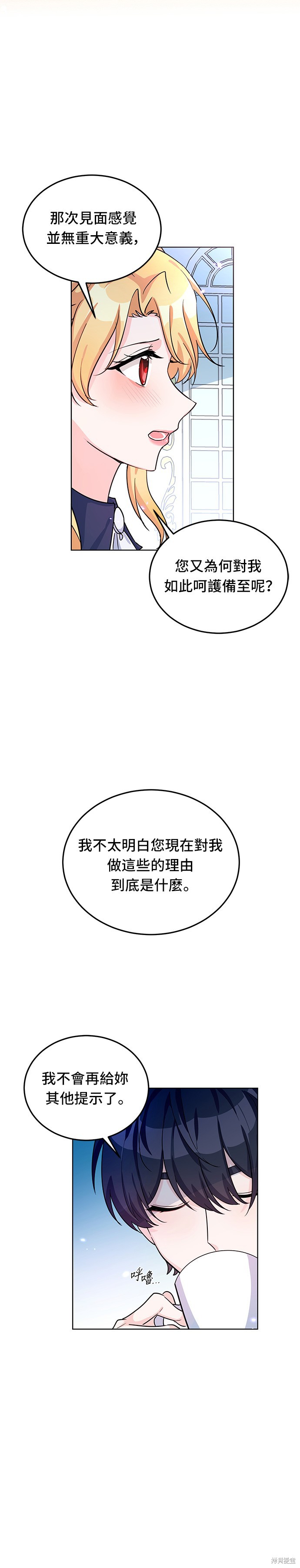 🍶穿越的女骑士 第13话 第9页