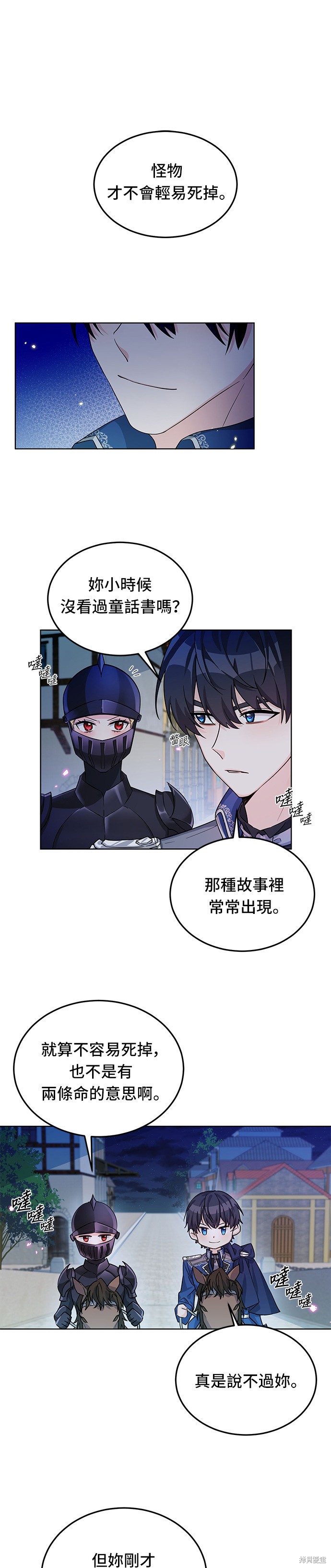 🍶穿越的女骑士 第15话 第1页