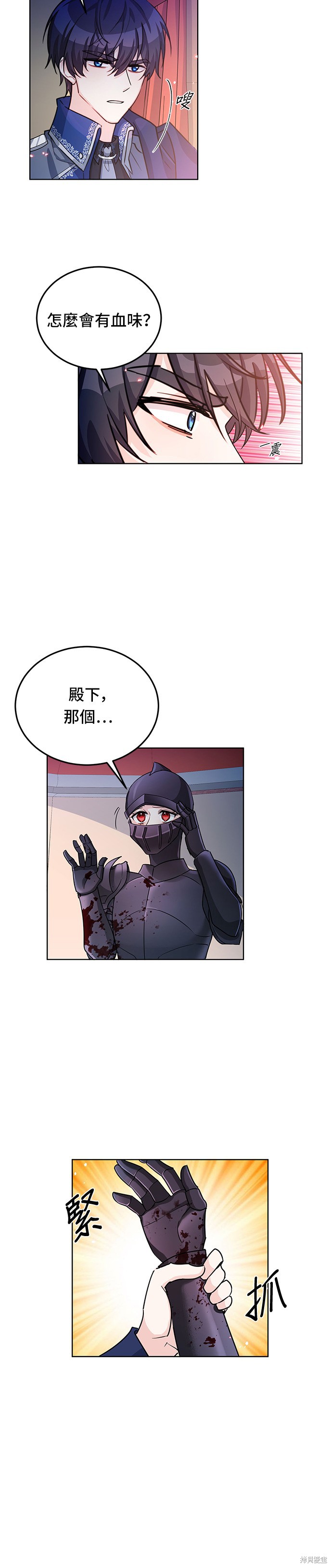 🍶穿越的女骑士 第15话 第12页