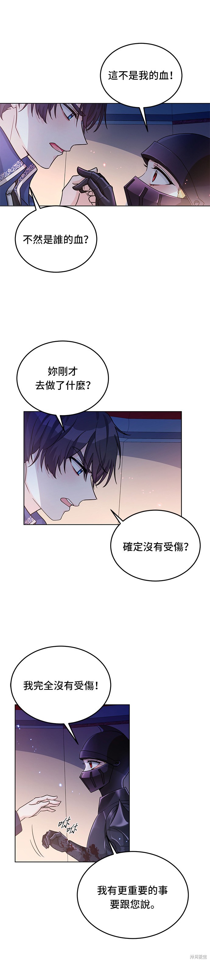 🍶穿越的女骑士 第15话 第13页
