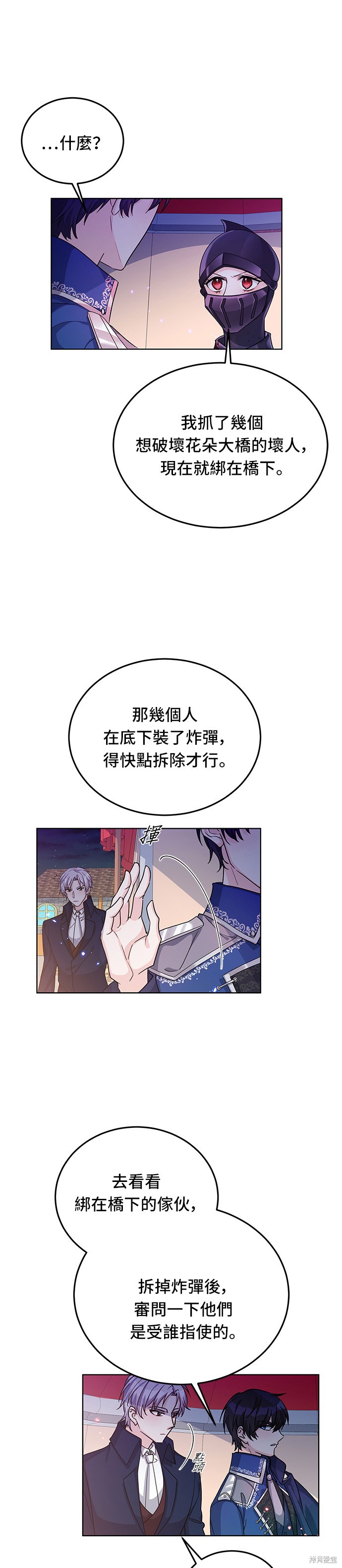 🍶穿越的女骑士 第15话 第14页