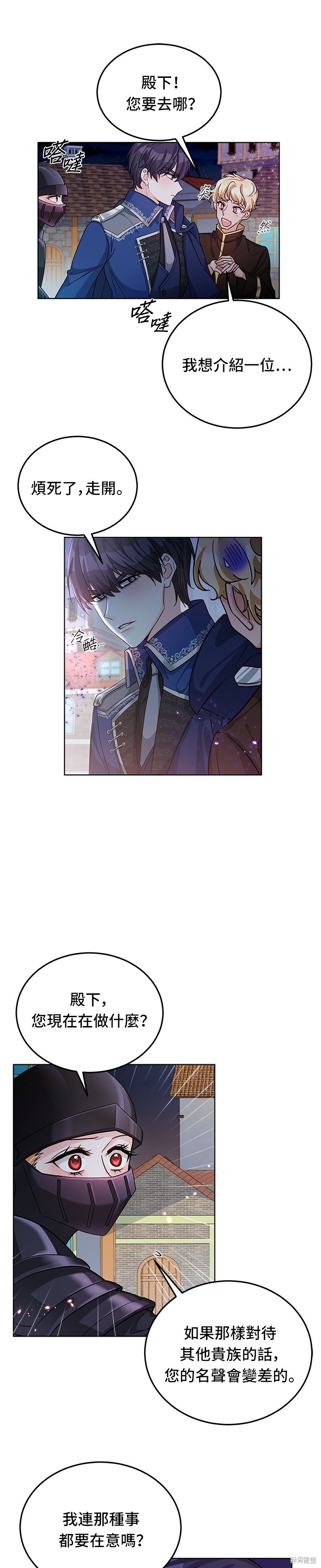 🍶穿越的女骑士 第15话 第16页