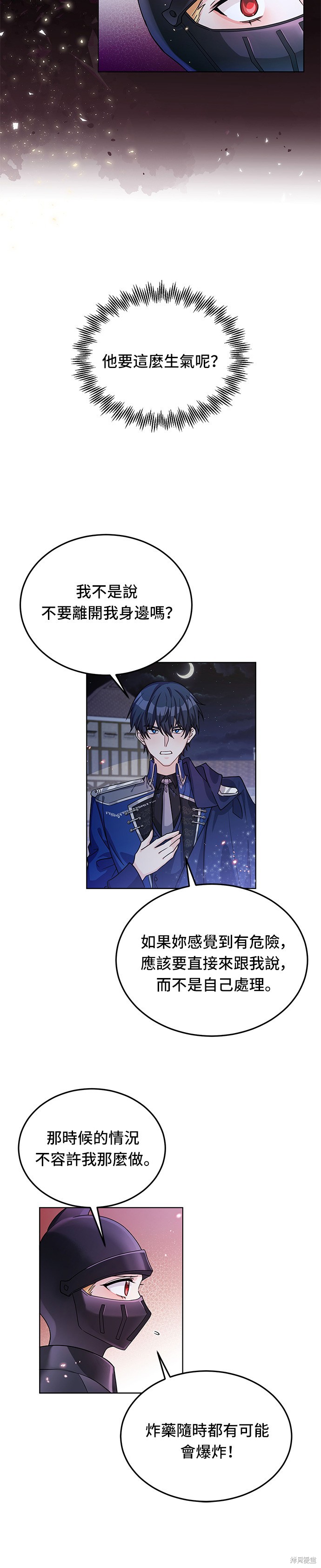 🍶穿越的女骑士 第15话 第18页