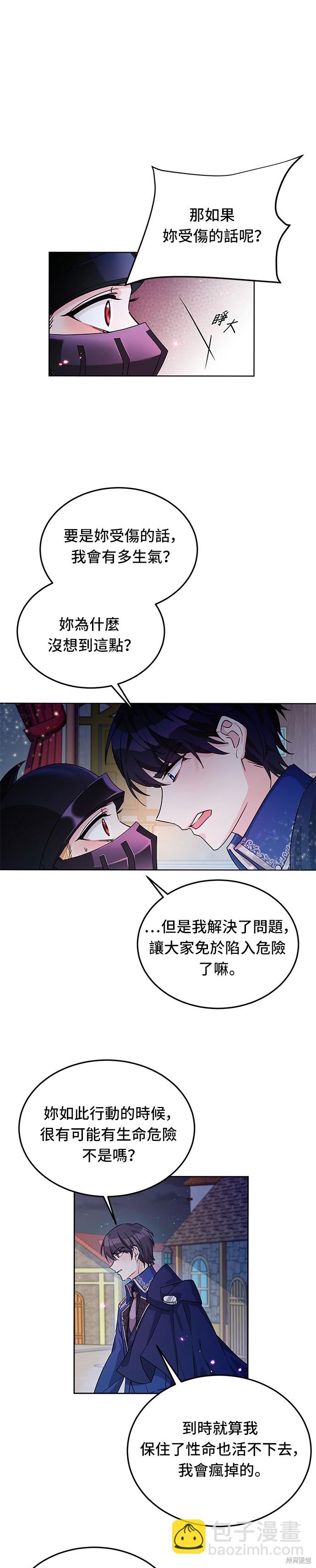 🍶穿越的女骑士 第15话 第19页