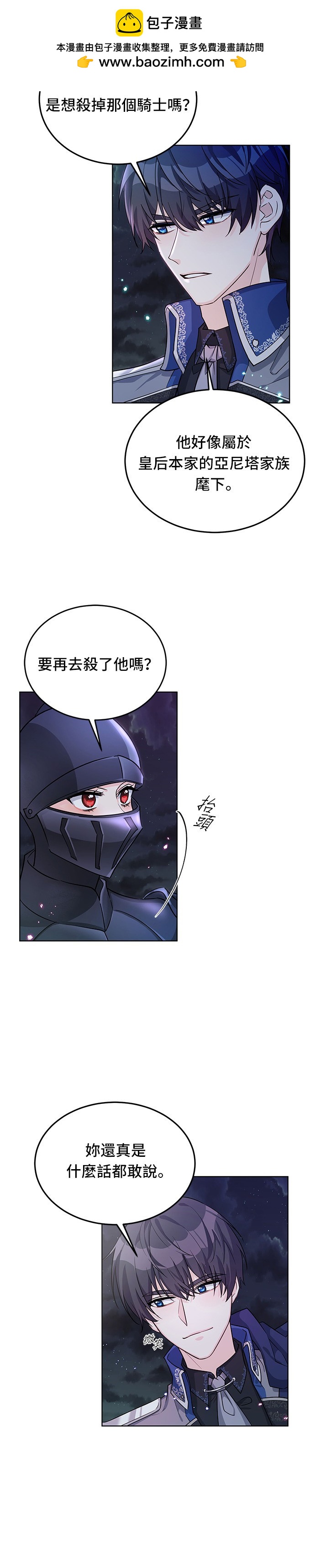 🍶穿越的女骑士 第15话 第2页