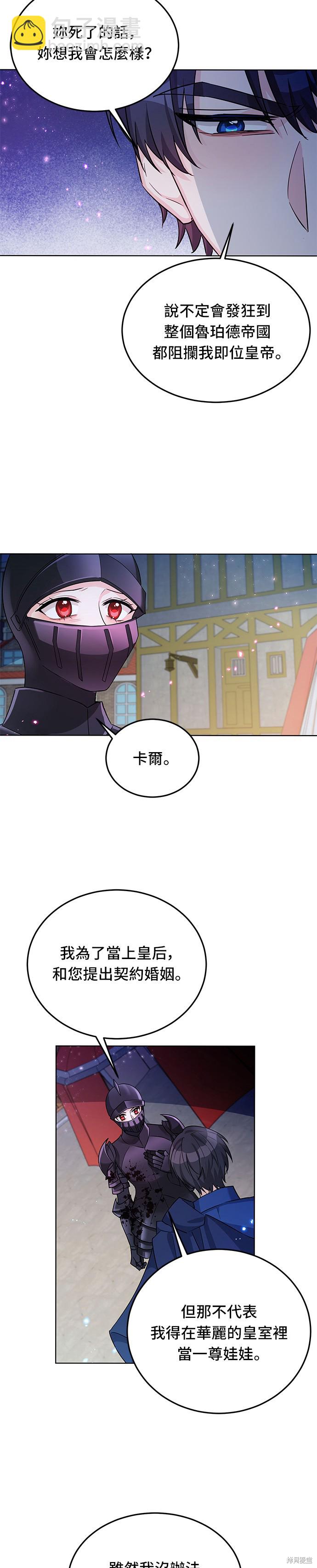 🍶穿越的女骑士 第15话 第20页