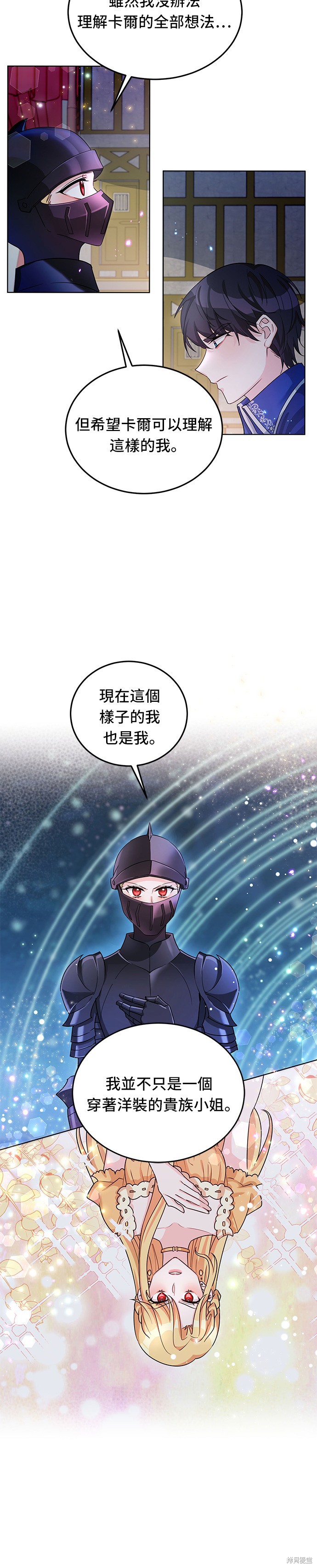 🍶穿越的女骑士 第15话 第21页