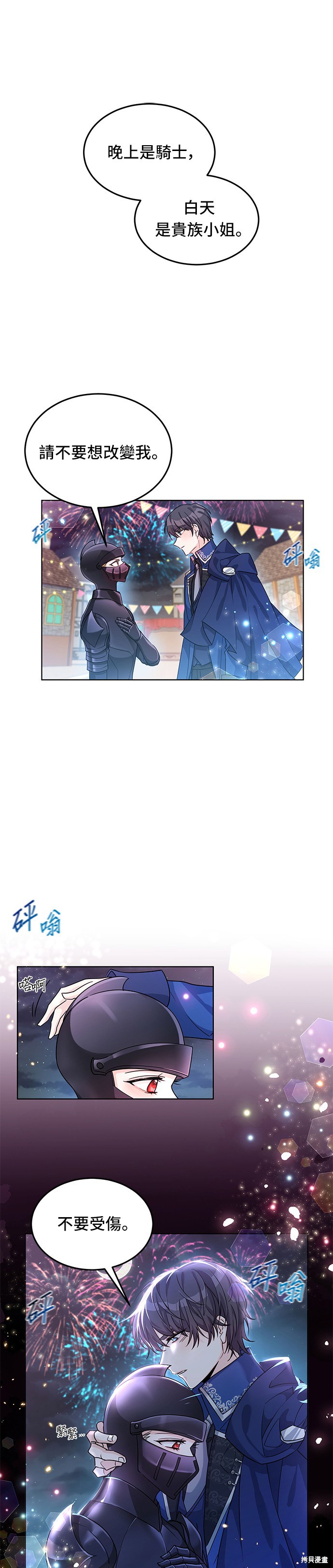 🍶穿越的女骑士 第15话 第22页