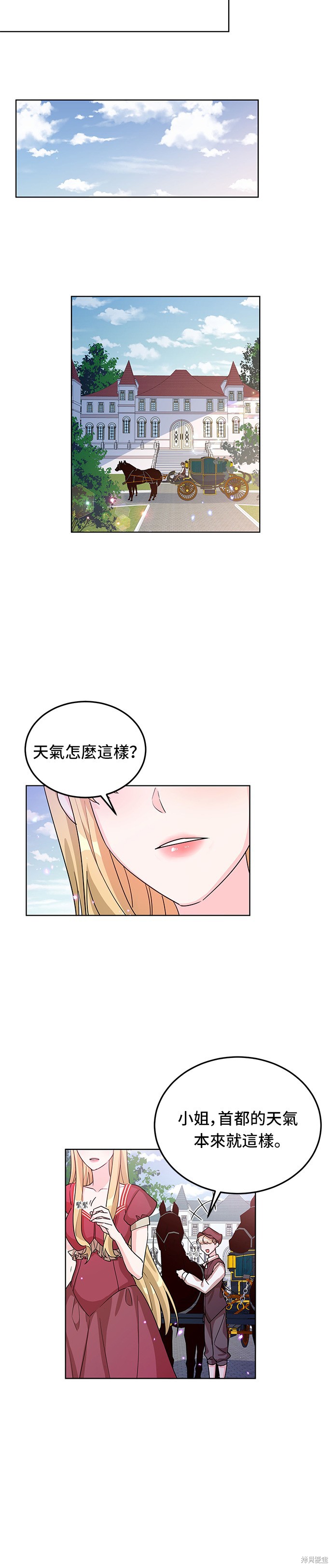 🍶穿越的女骑士 第15话 第24页