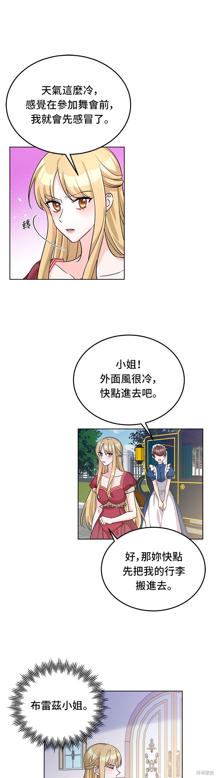 🍶穿越的女骑士 第15话 第25页