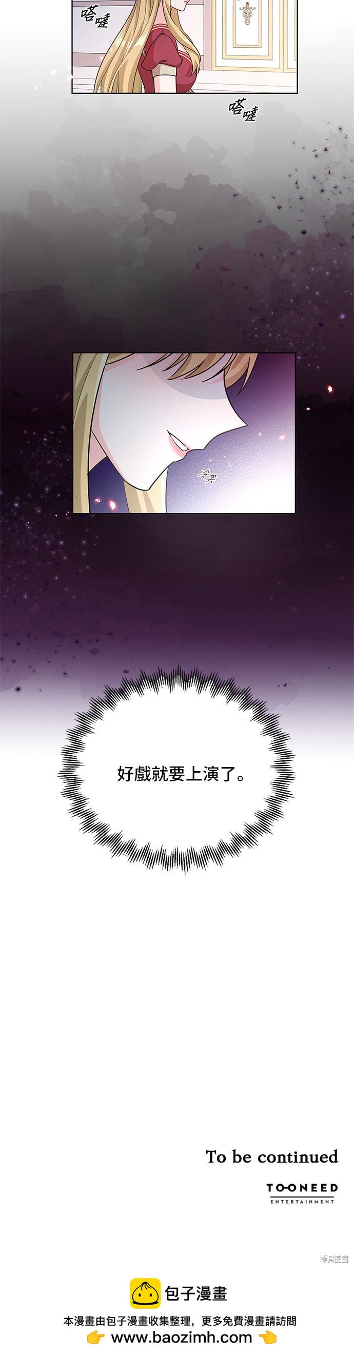 🍶穿越的女骑士 第15话 第26页